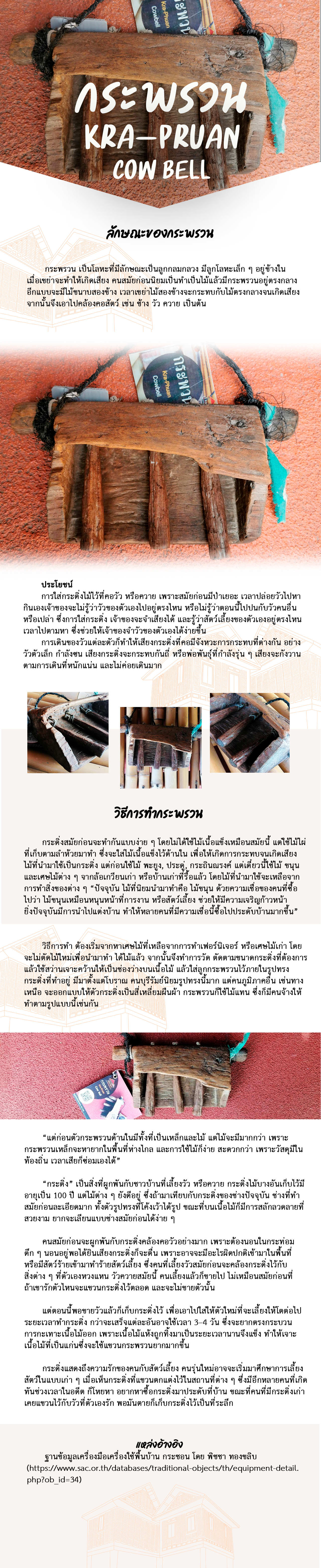 เรือนโคราช - เฉลิมวัฒนา